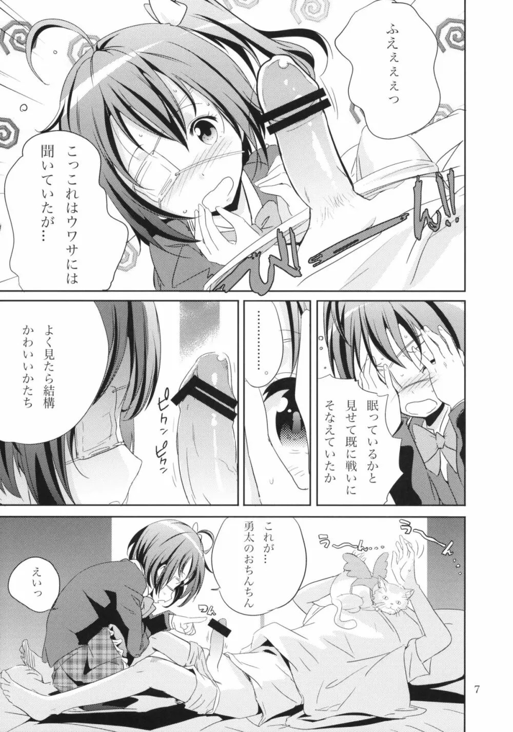 ダークフレイムマスターにおねがい - page6