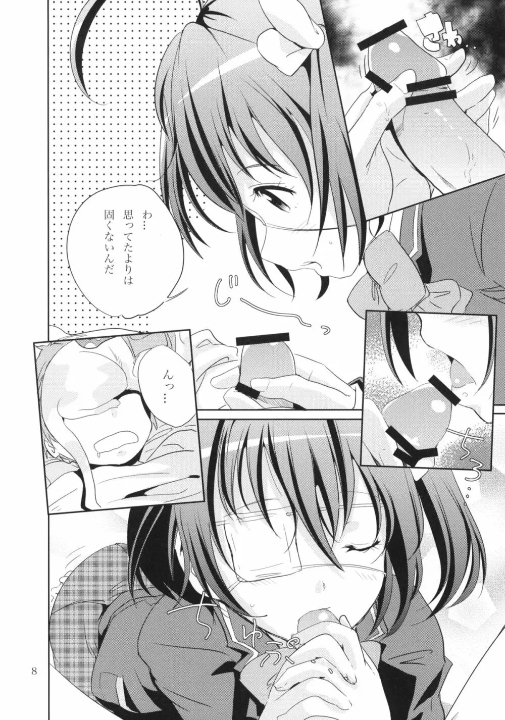 ダークフレイムマスターにおねがい - page7