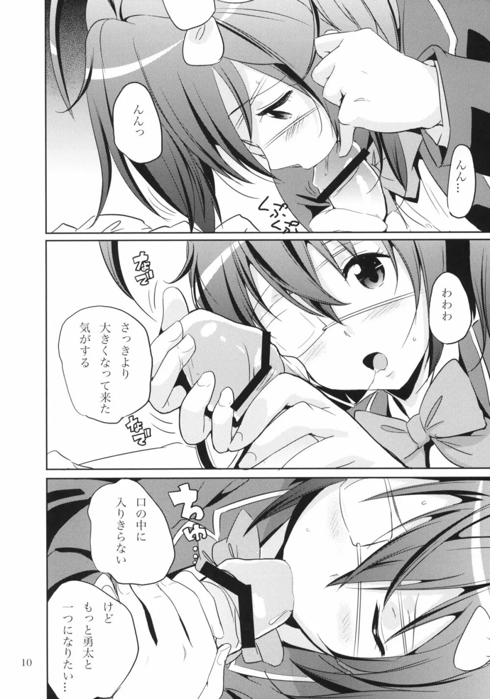 ダークフレイムマスターにおねがい - page9