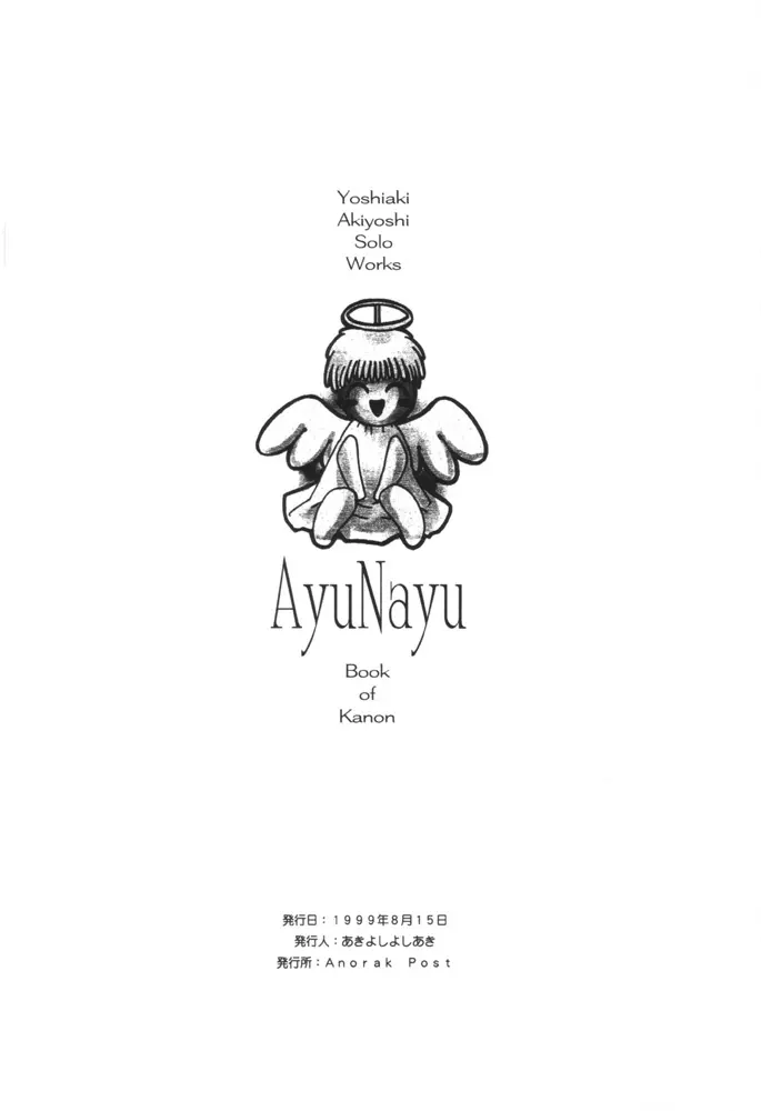AyuNayu - page18