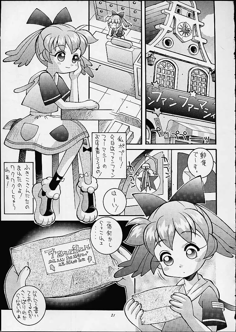 鋼のマヨネーズ3 - page19