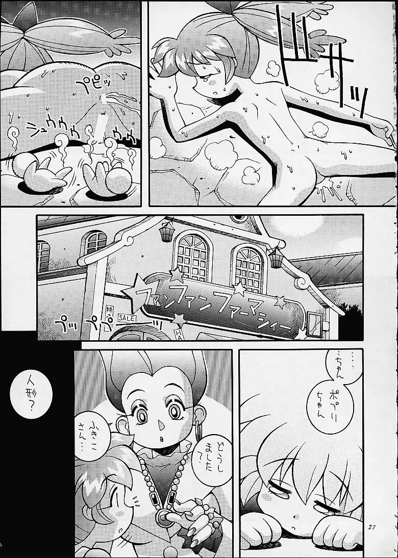 鋼のマヨネーズ3 - page25