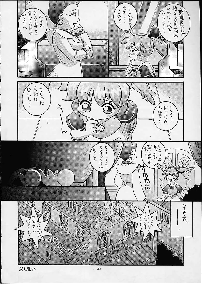 鋼のマヨネーズ3 - page26