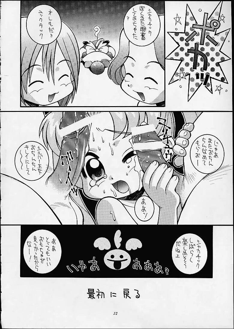 鋼のマヨネーズ3 - page29