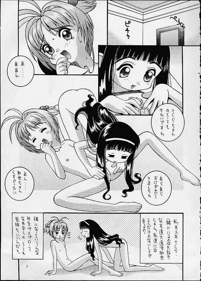 鋼のマヨネーズ3 - page6