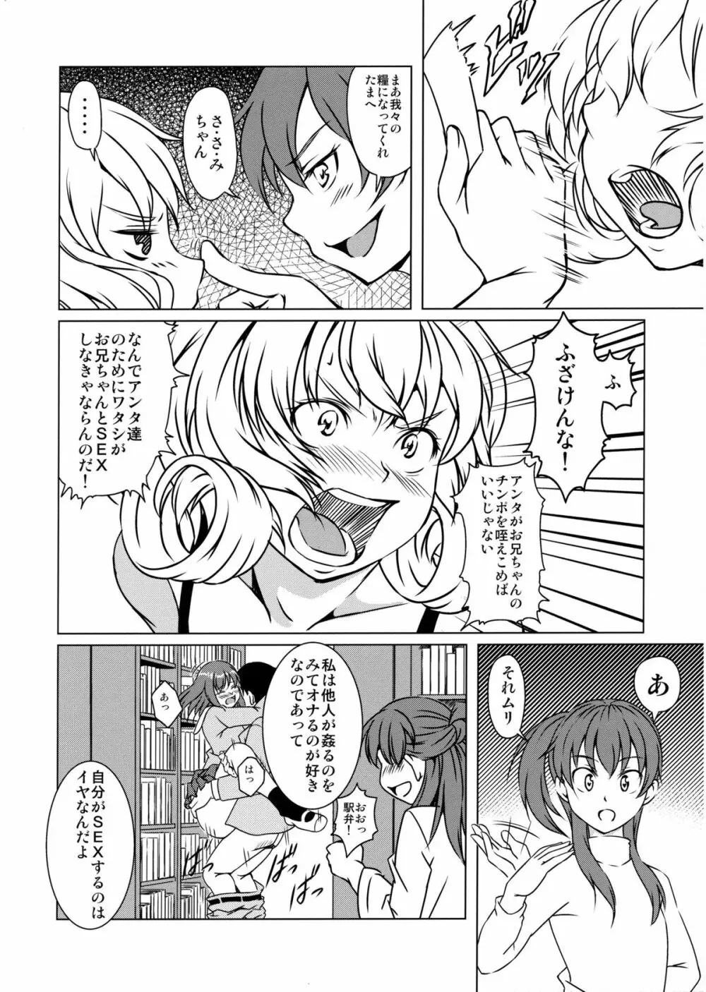 ささみさん@がんばれない - page5