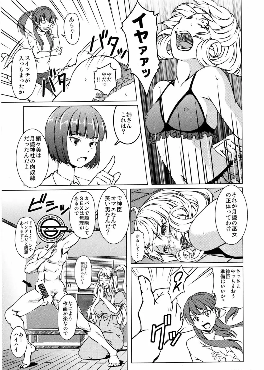 ささみさん@がんばれない - page8