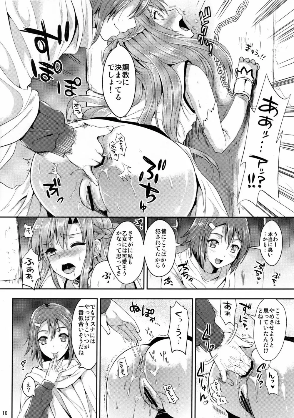 狩娘性交IIβ - page9