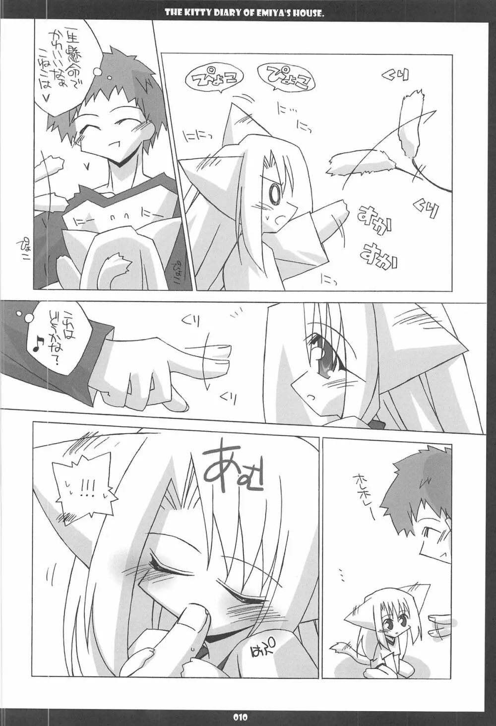 衛宮家こねこ日記 - page10