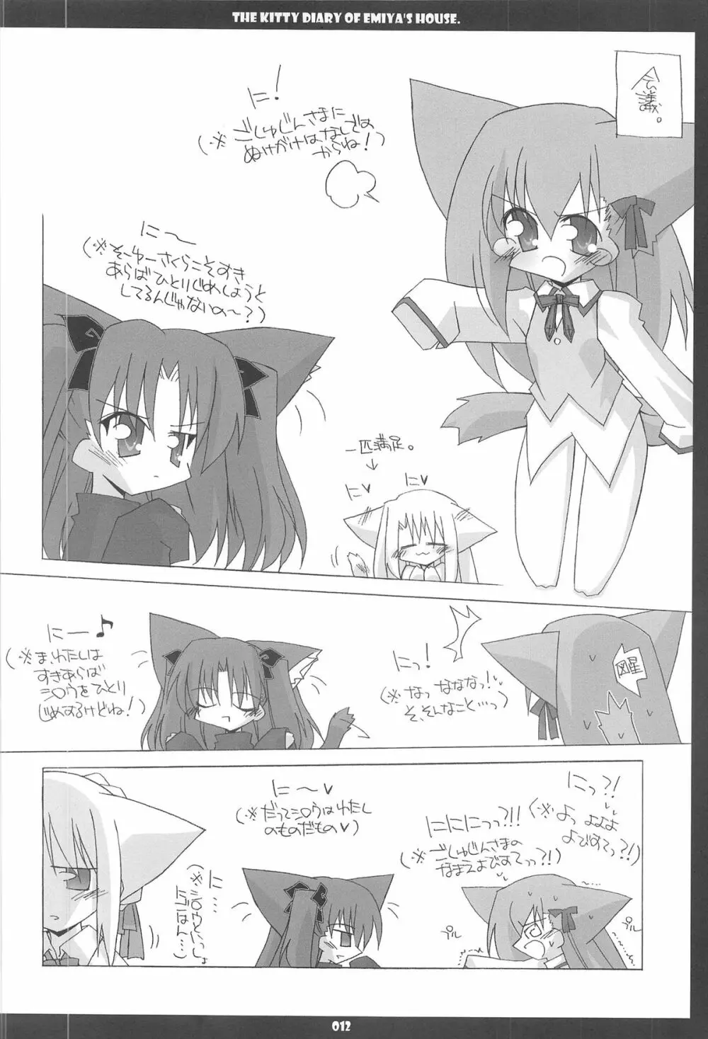 衛宮家こねこ日記 - page12