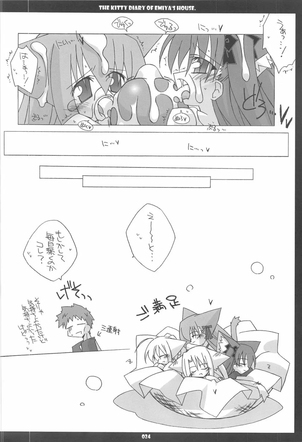 衛宮家こねこ日記 - page24