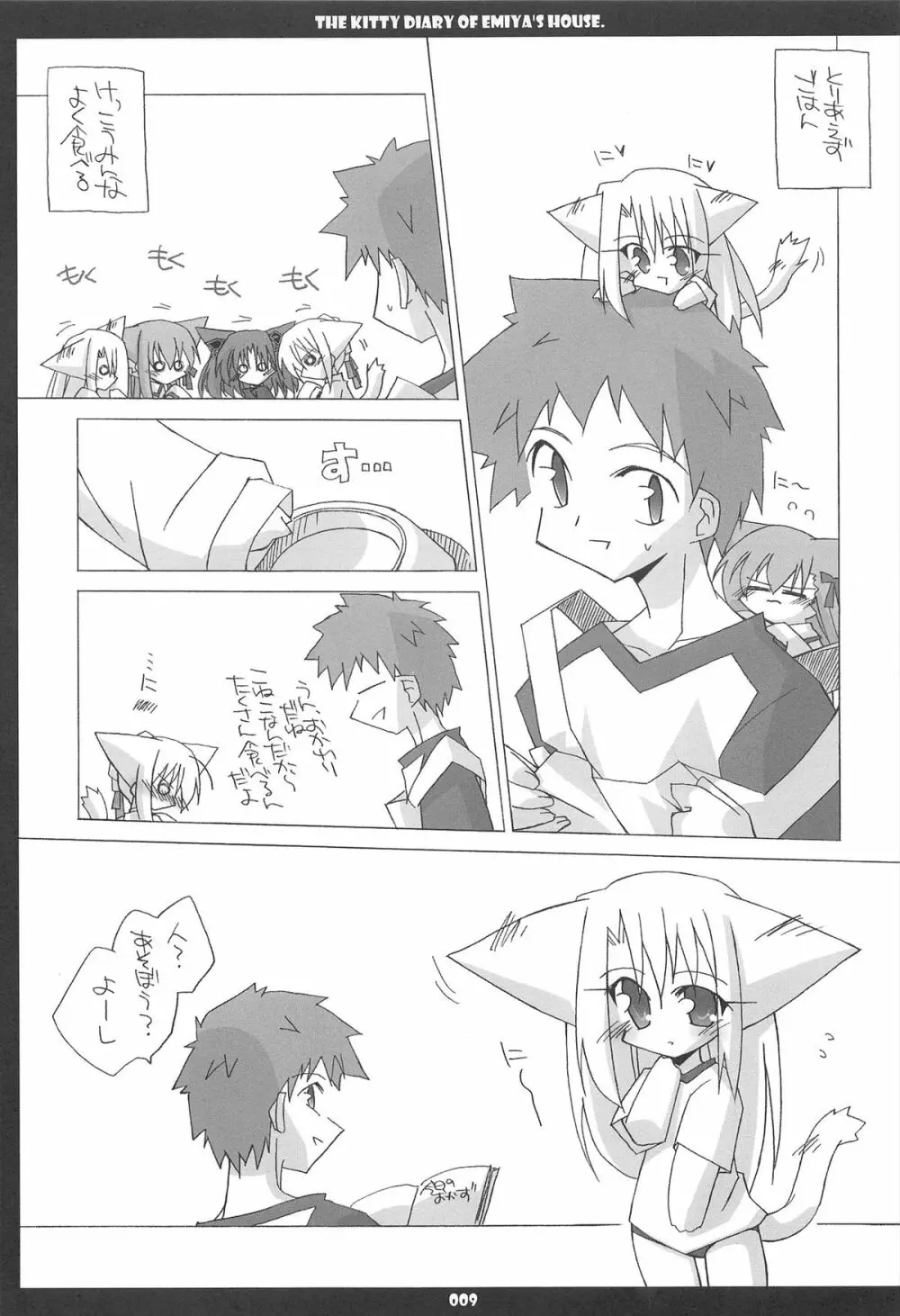 衛宮家こねこ日記 - page9