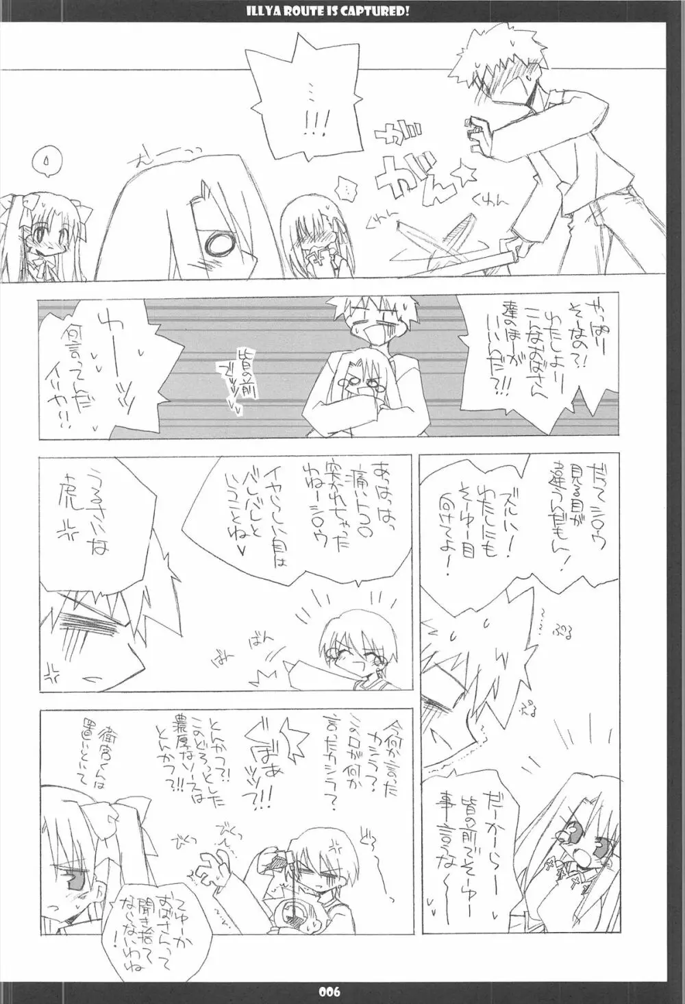 イリヤルート攻略!完全完結版 - page6