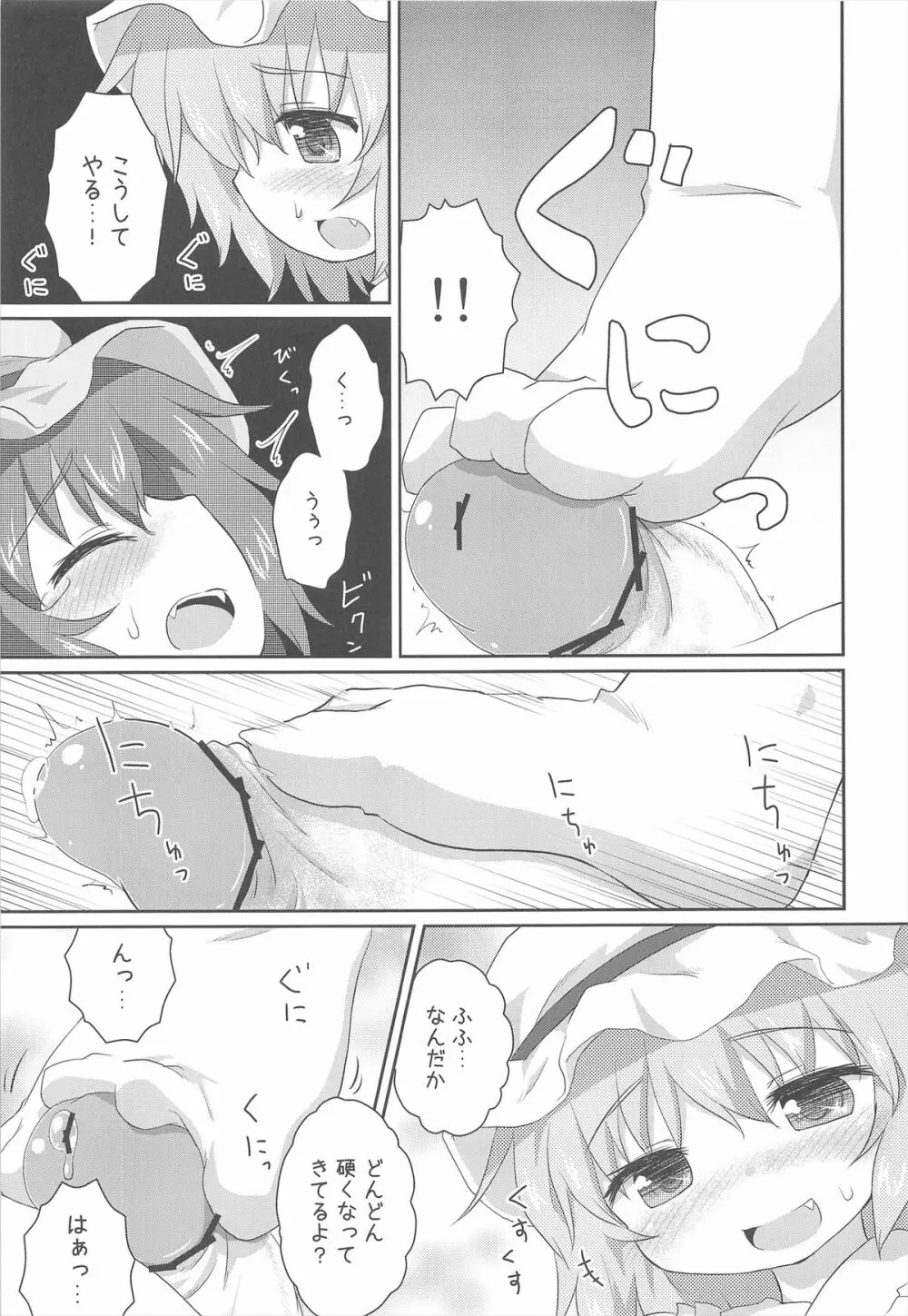 ある日の妹様×お嬢様 - page13