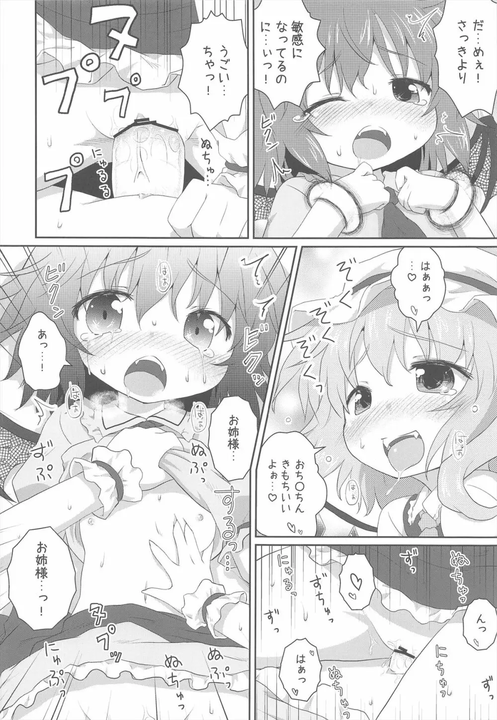 ある日の妹様×お嬢様 - page18