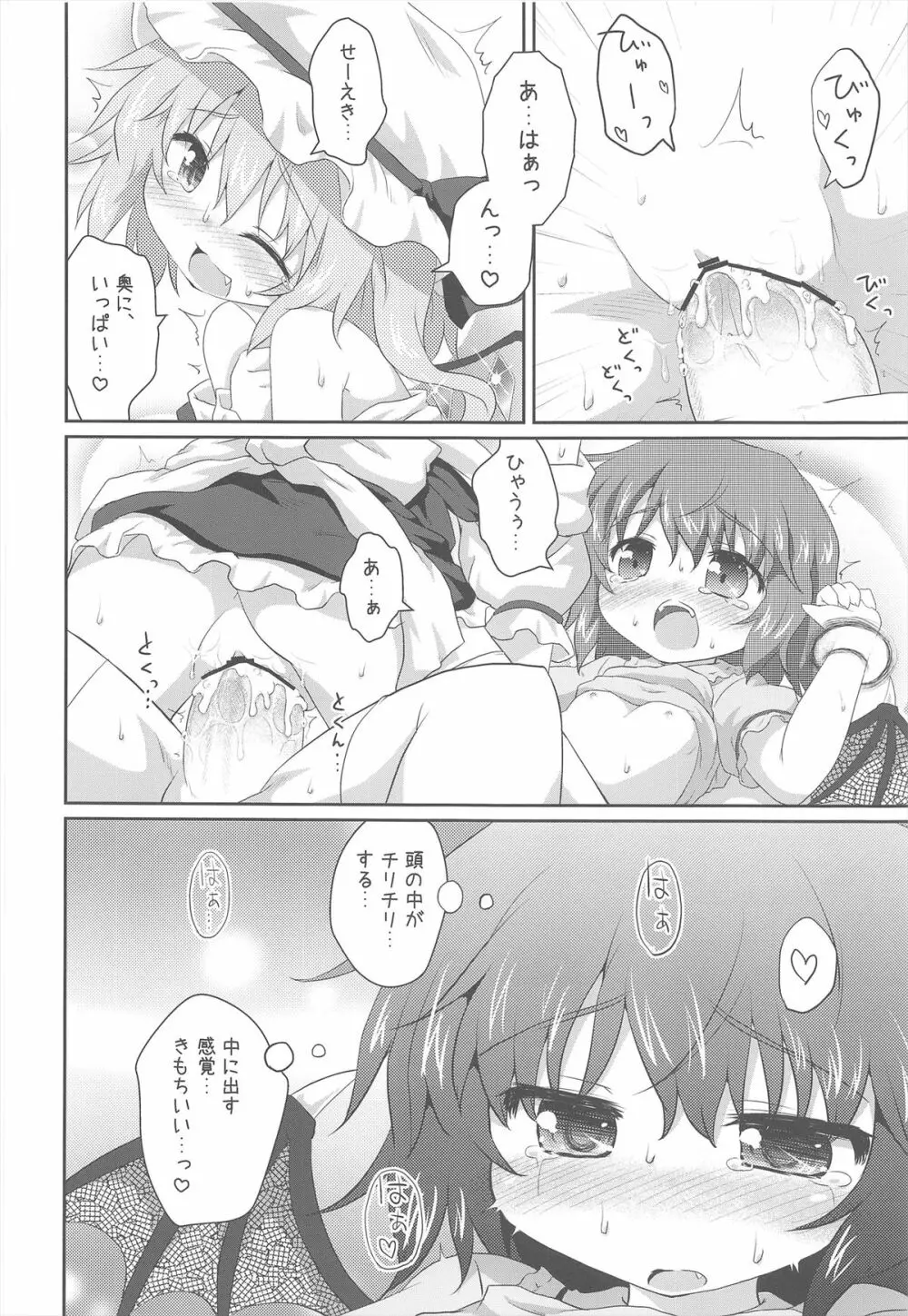 ある日の妹様×お嬢様 - page22