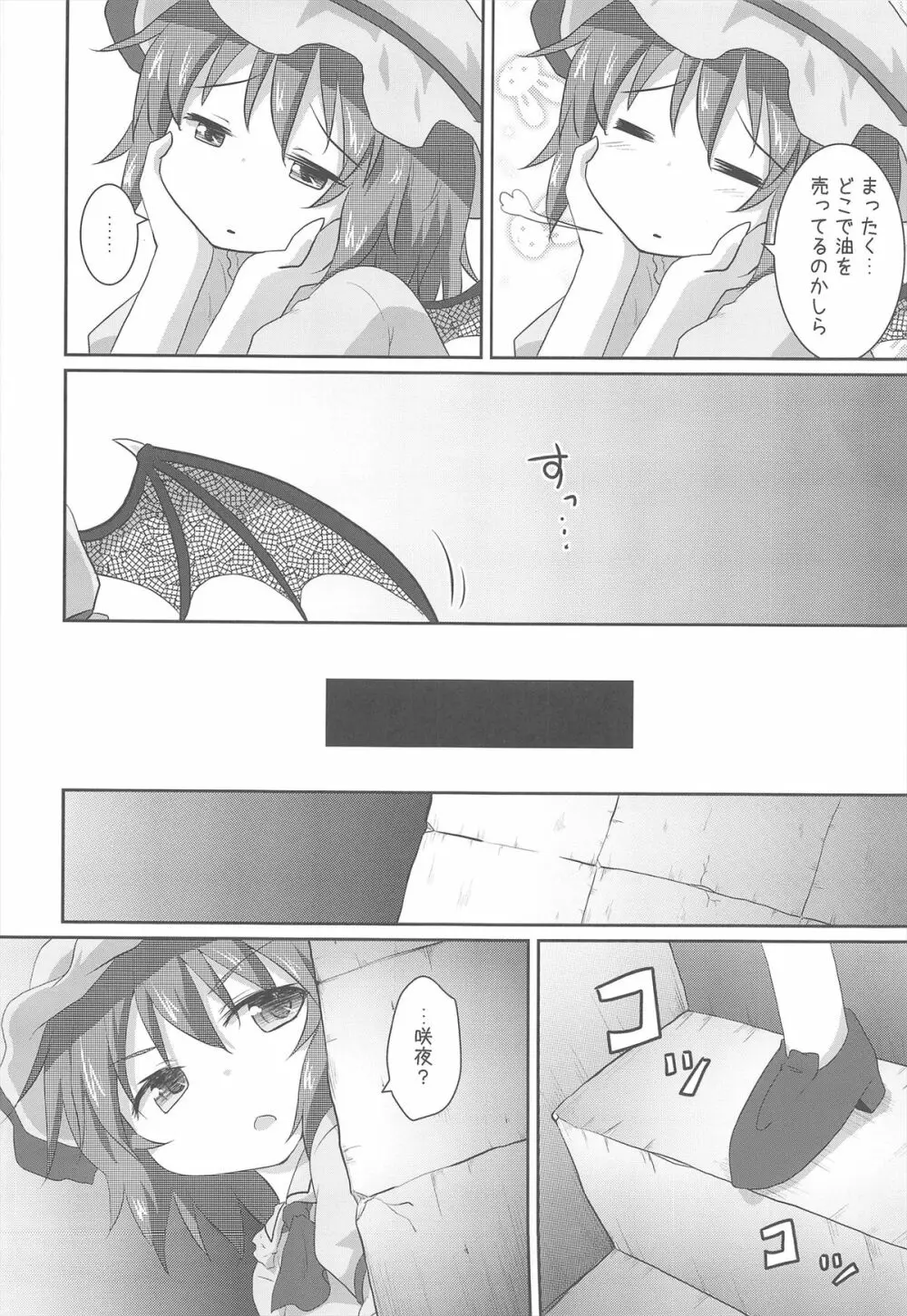 ある日の妹様×お嬢様 - page4