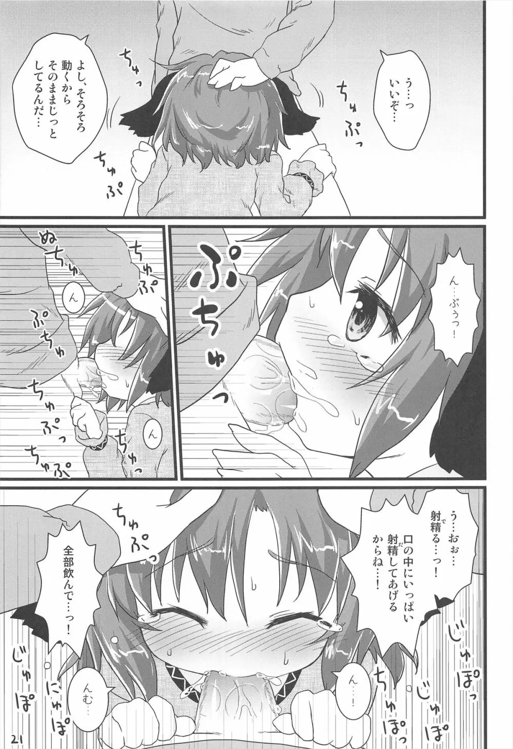 調響週間 - page21