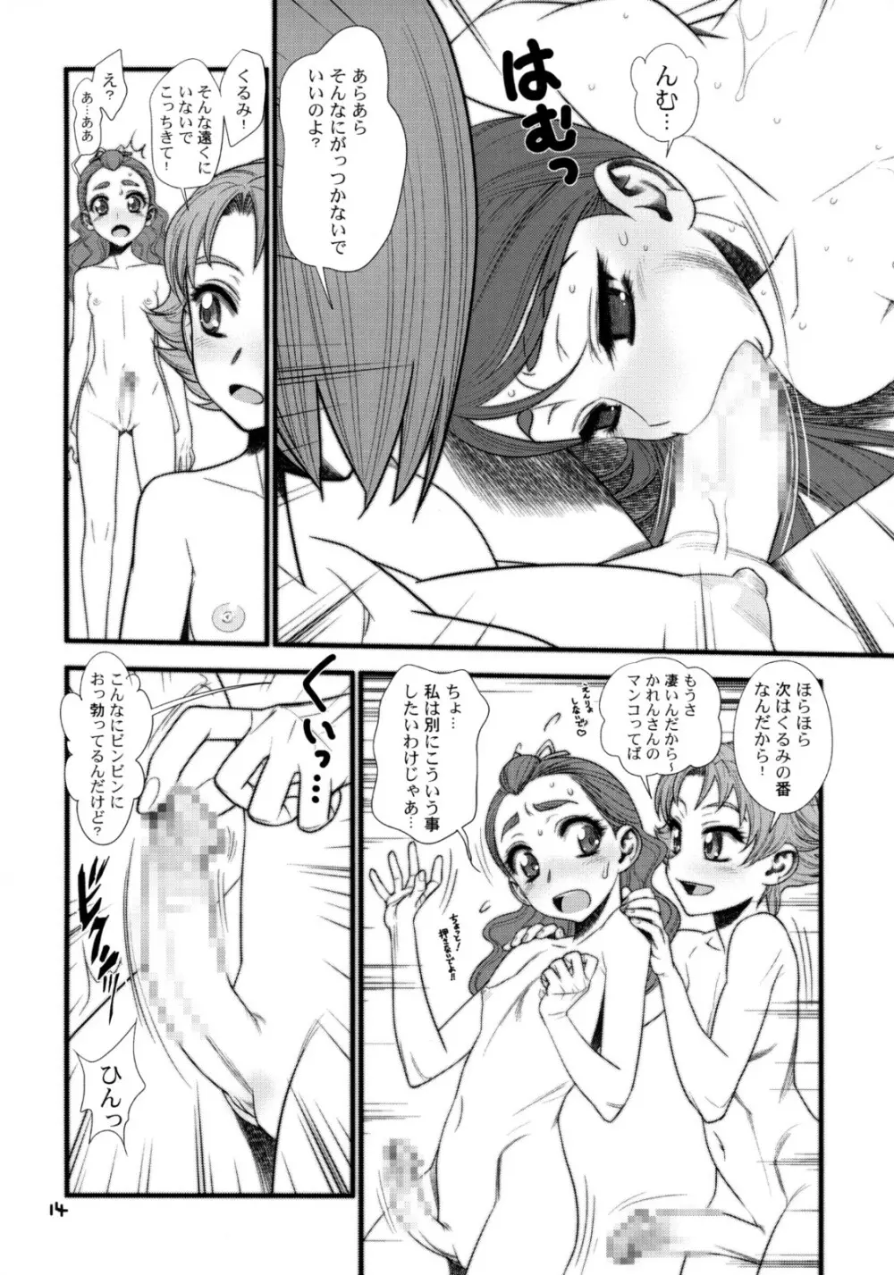 ガラスのかれん - page13