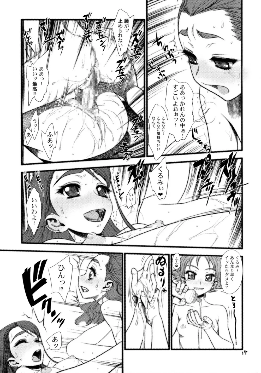 ガラスのかれん - page16