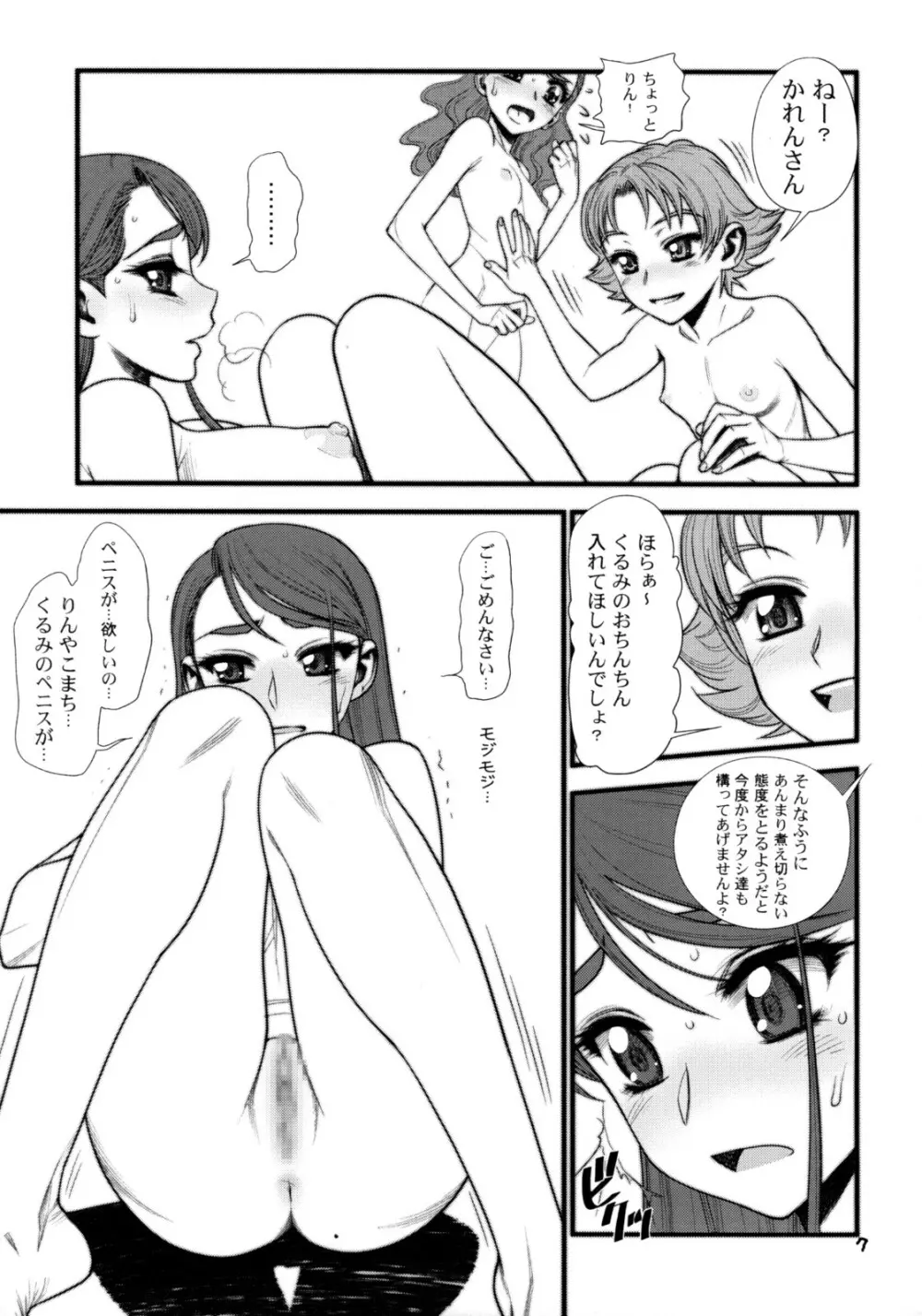 ガラスのかれん - page6