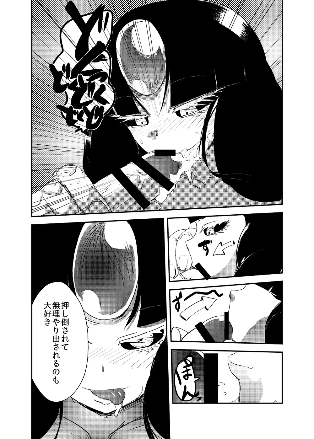 彼女の適応 - page19