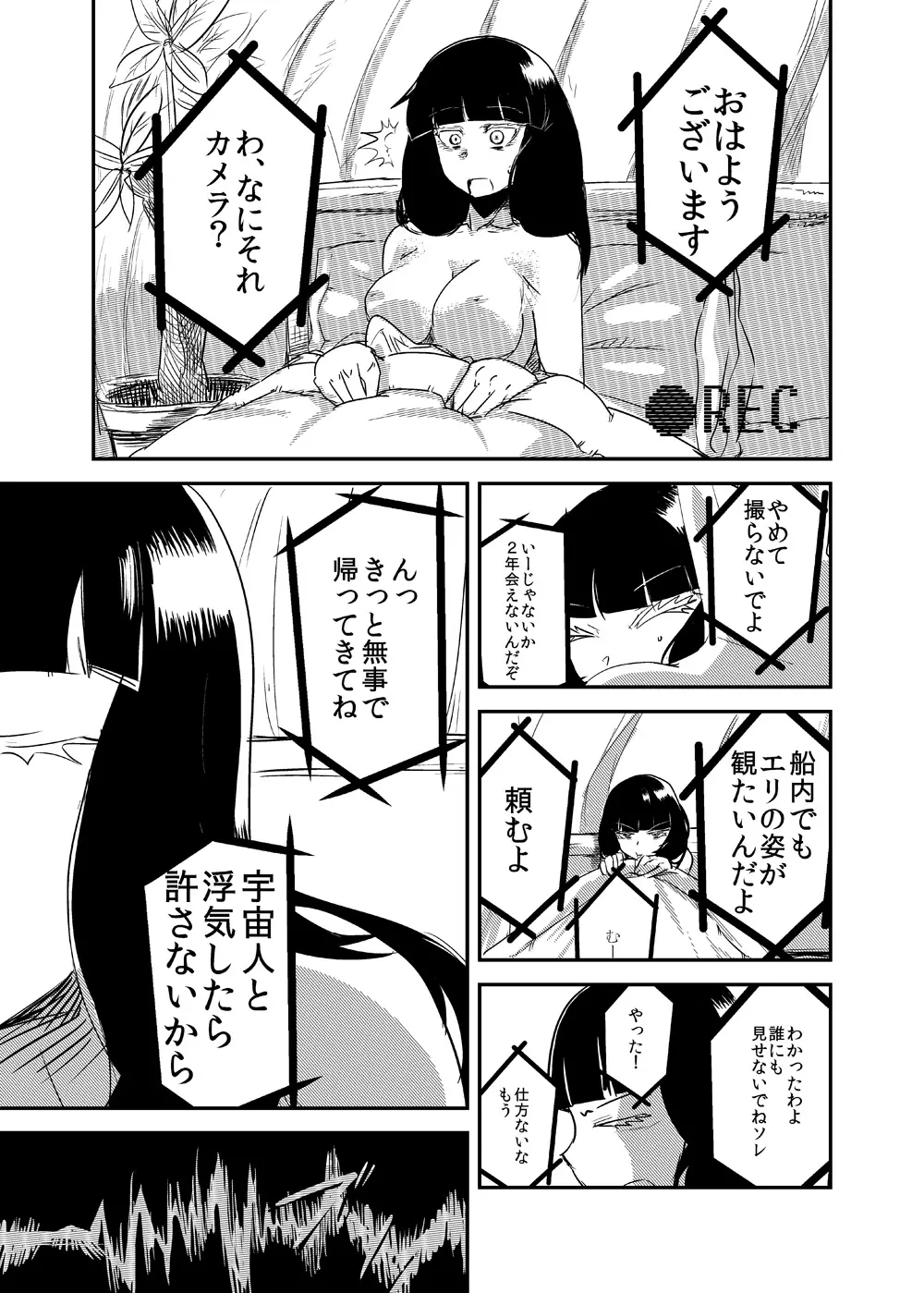 彼女の適応 - page2