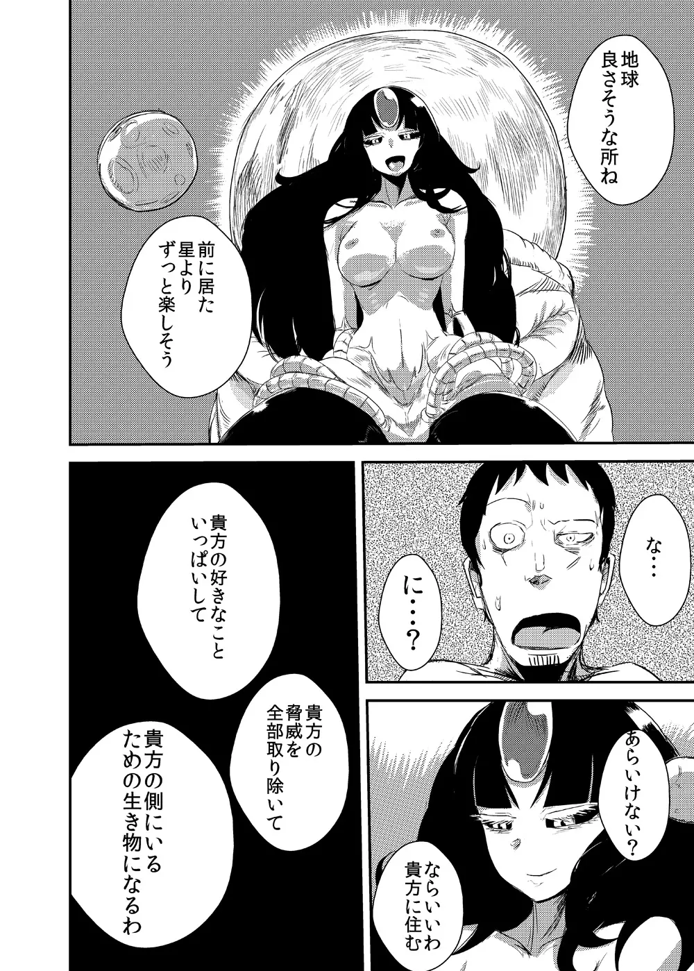 彼女の適応 - page21