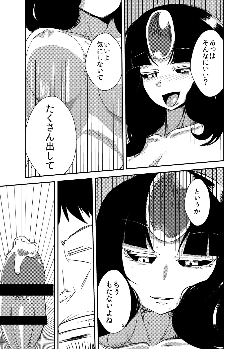 彼女の適応 - page26