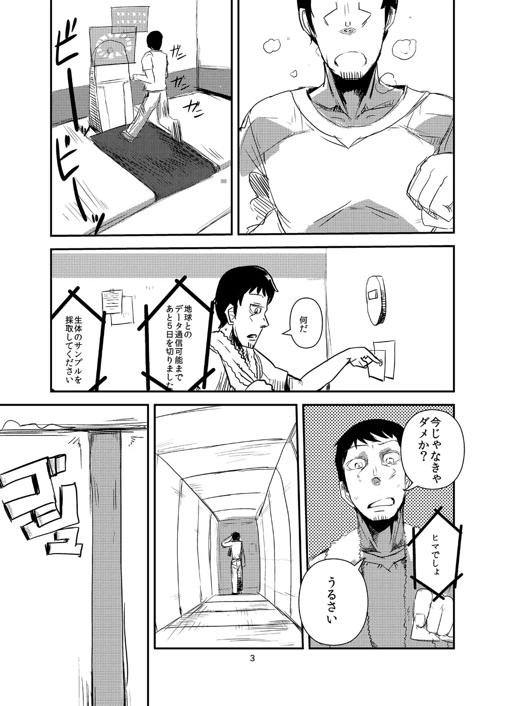 彼女の適応 - page4