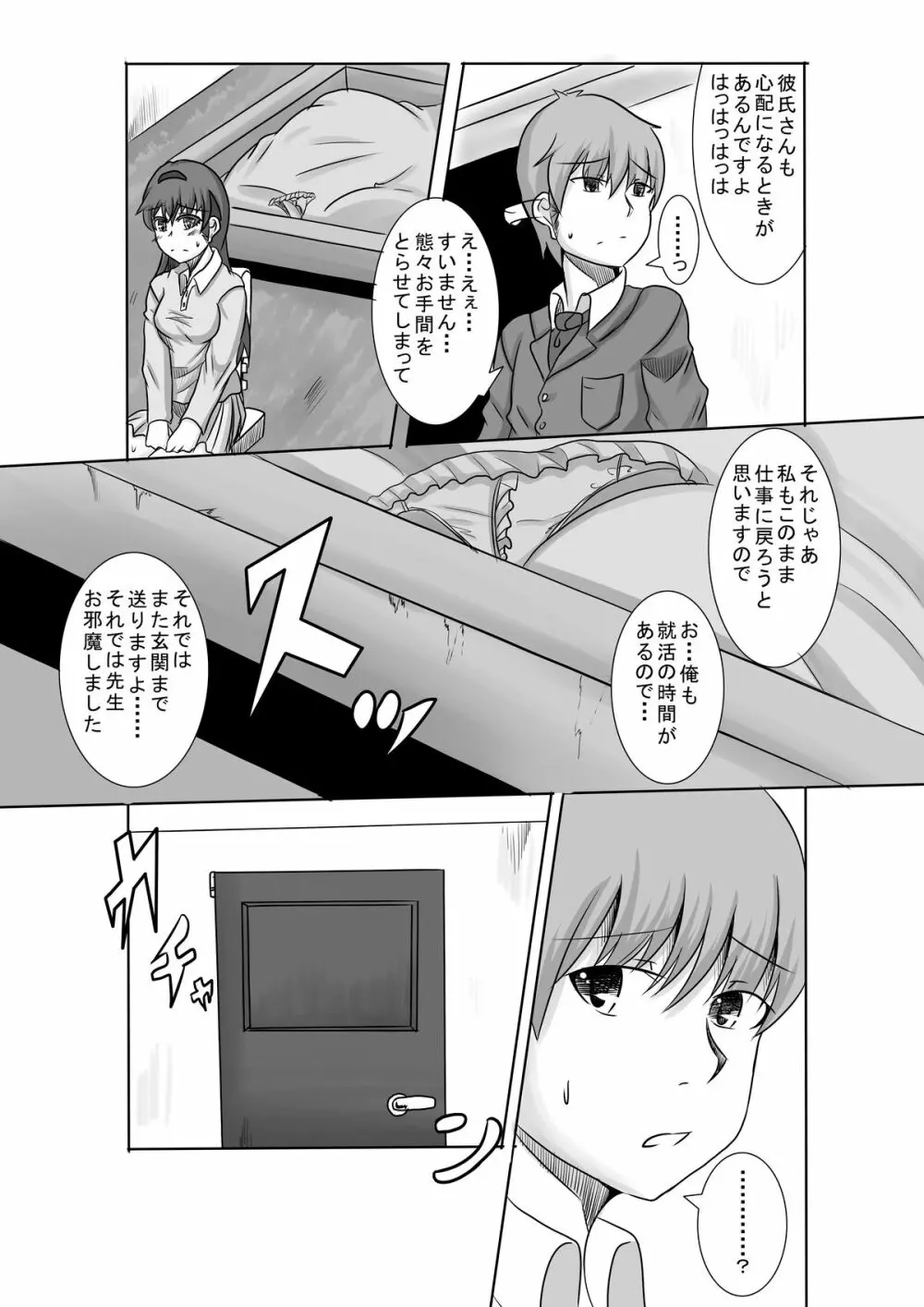 かのショタ第3話 - page19