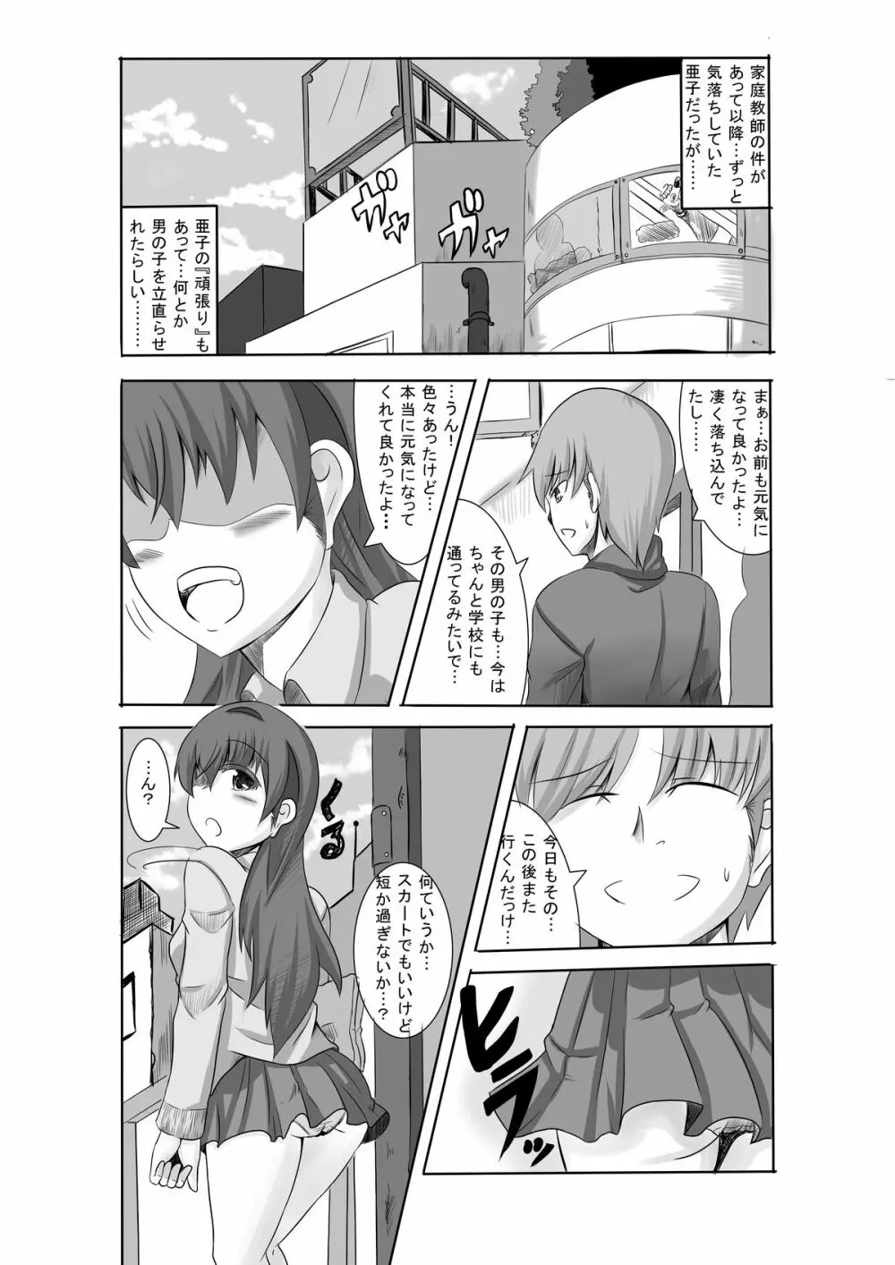 かのショタ第3話 - page2