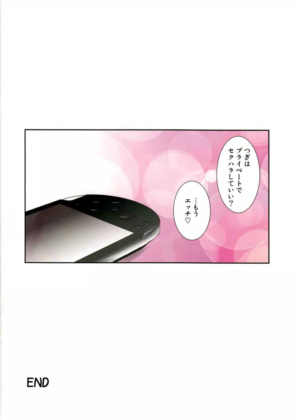 セクハラとるいさんとVITAとボクと - page25