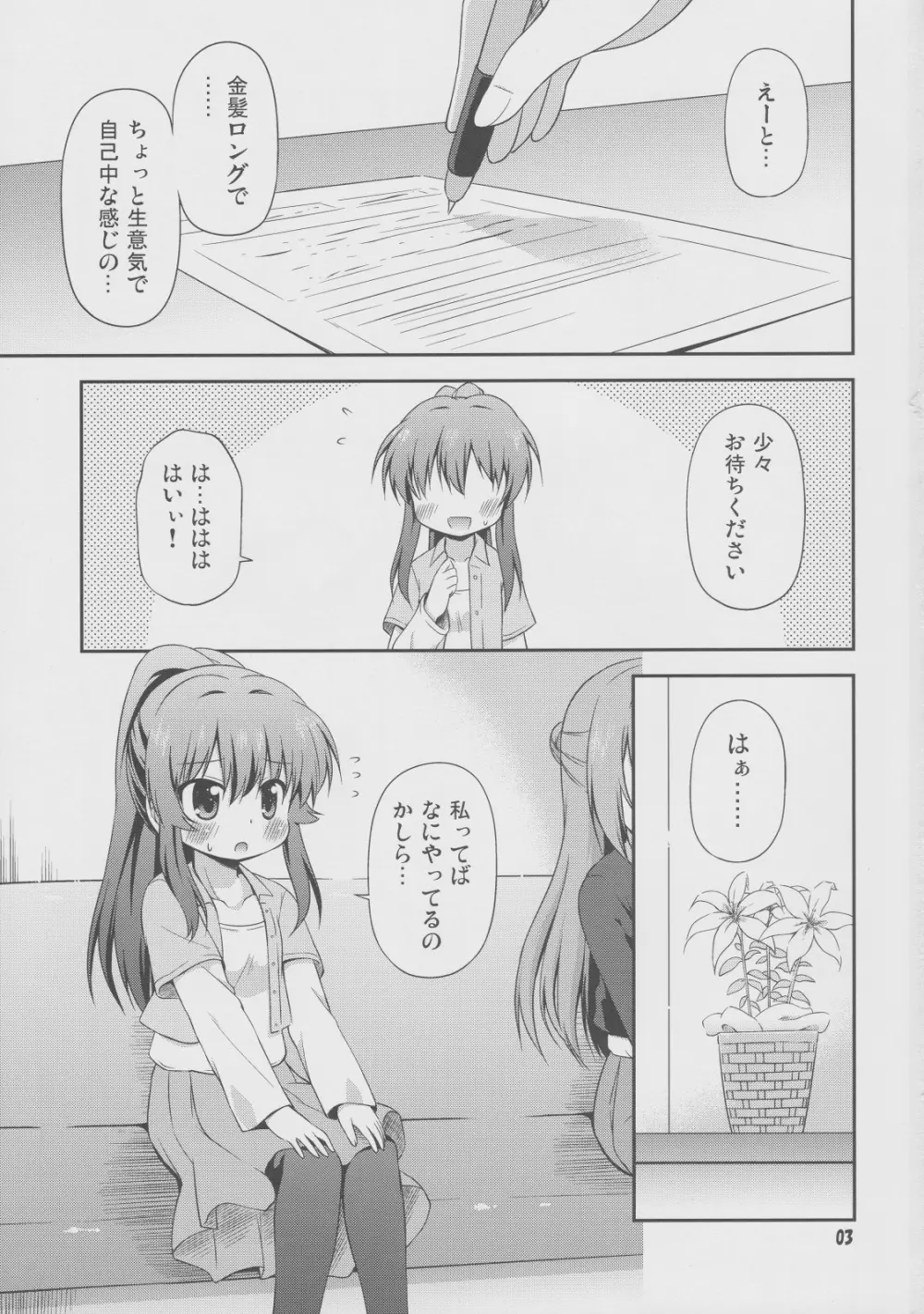 ゆりぶろ - page2