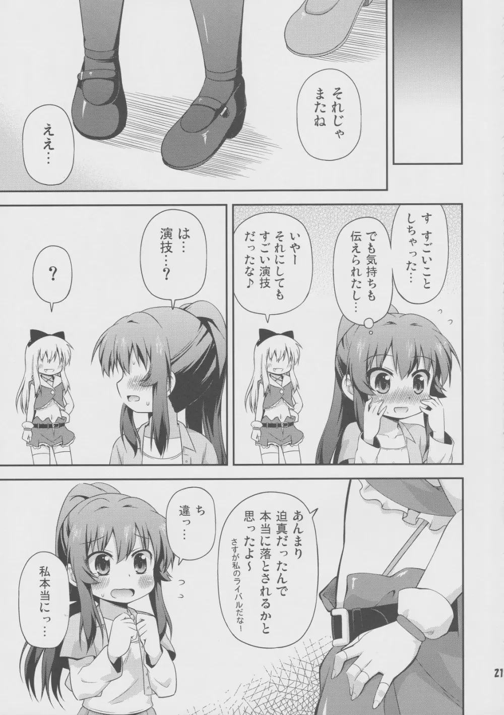 ゆりぶろ - page20