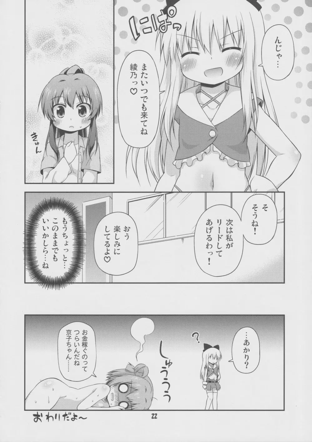 ゆりぶろ - page21