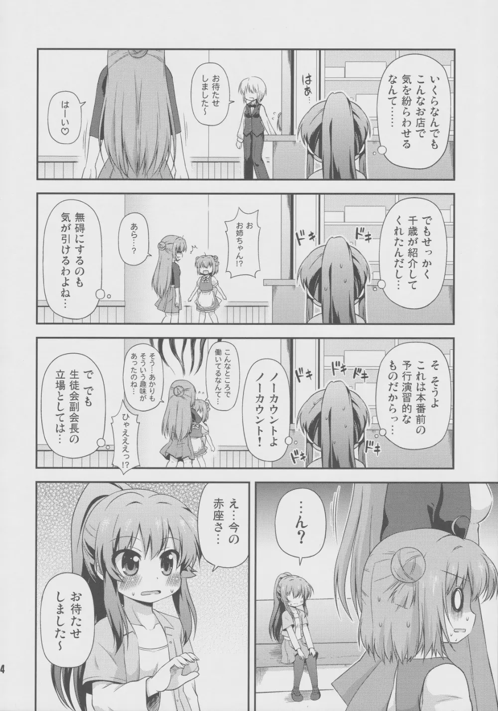 ゆりぶろ - page3