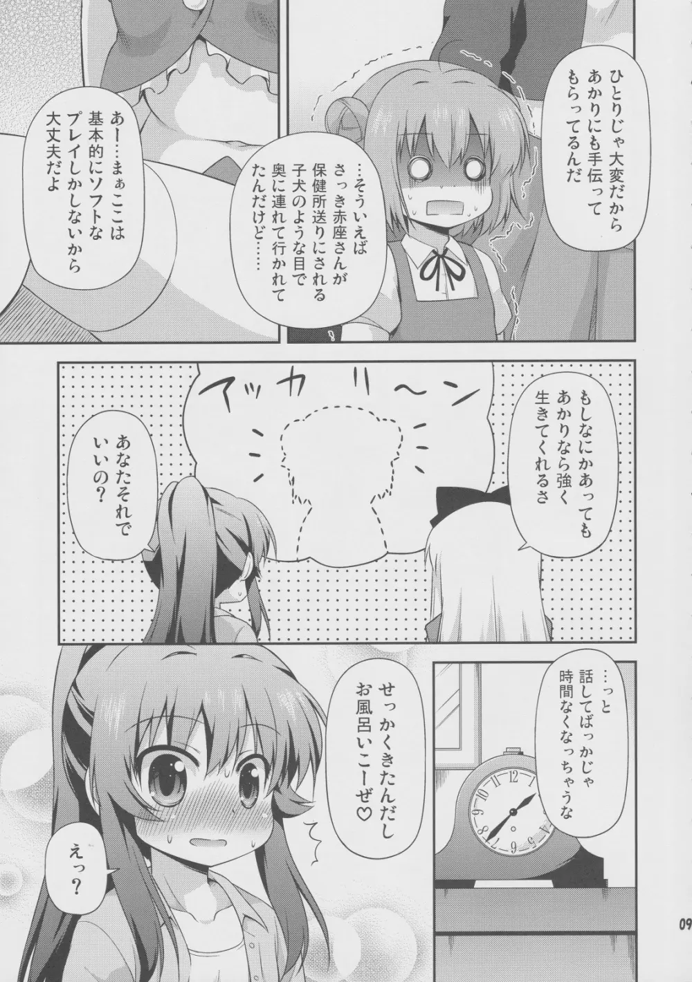 ゆりぶろ - page8