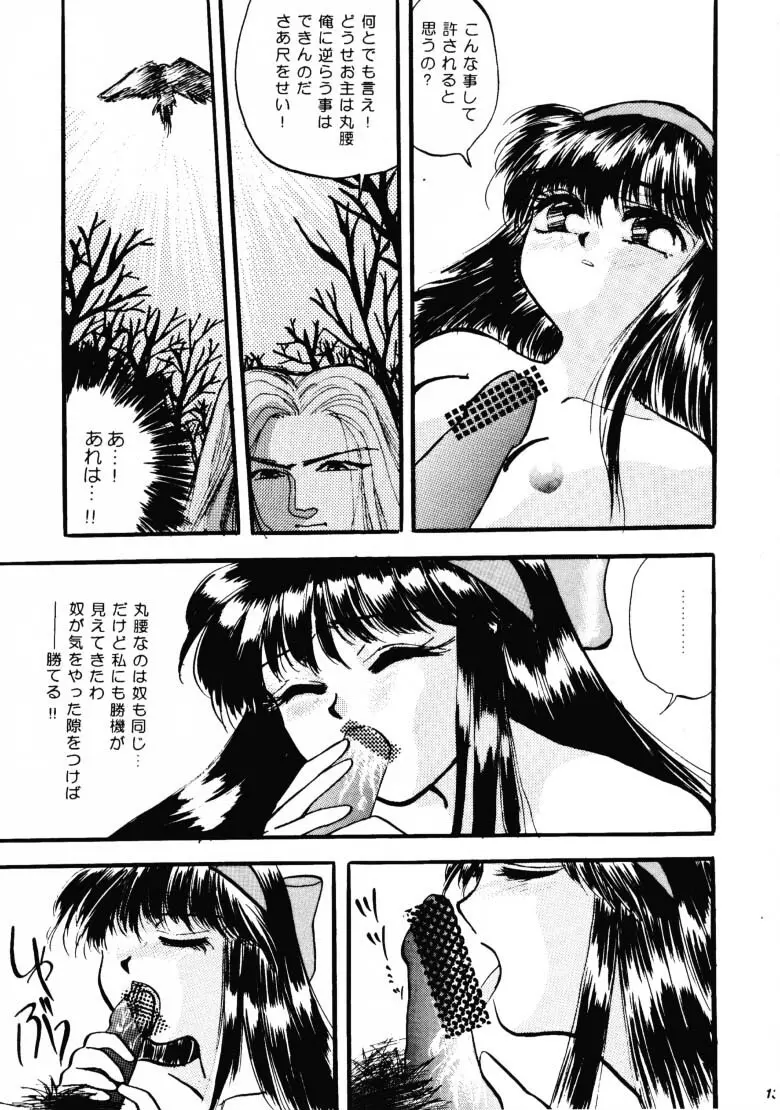 HG Vol.1 侍日本大活劇 - page12