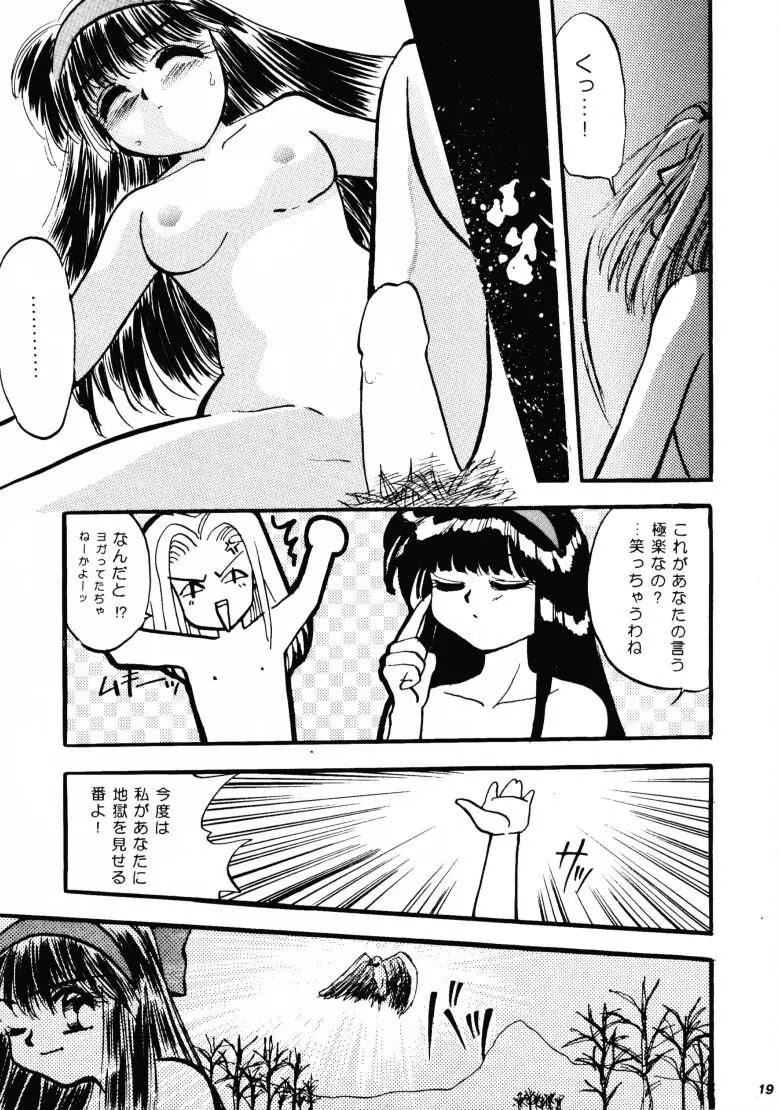 HG Vol.1 侍日本大活劇 - page18