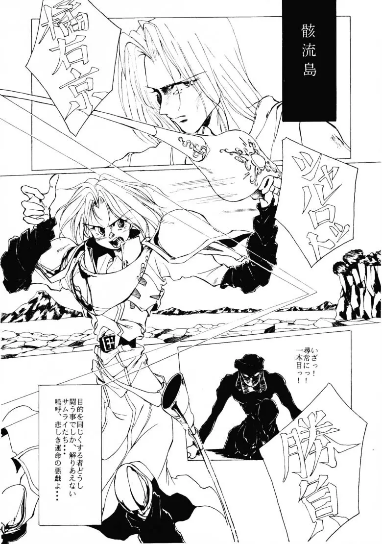 HG Vol.1 侍日本大活劇 - page33