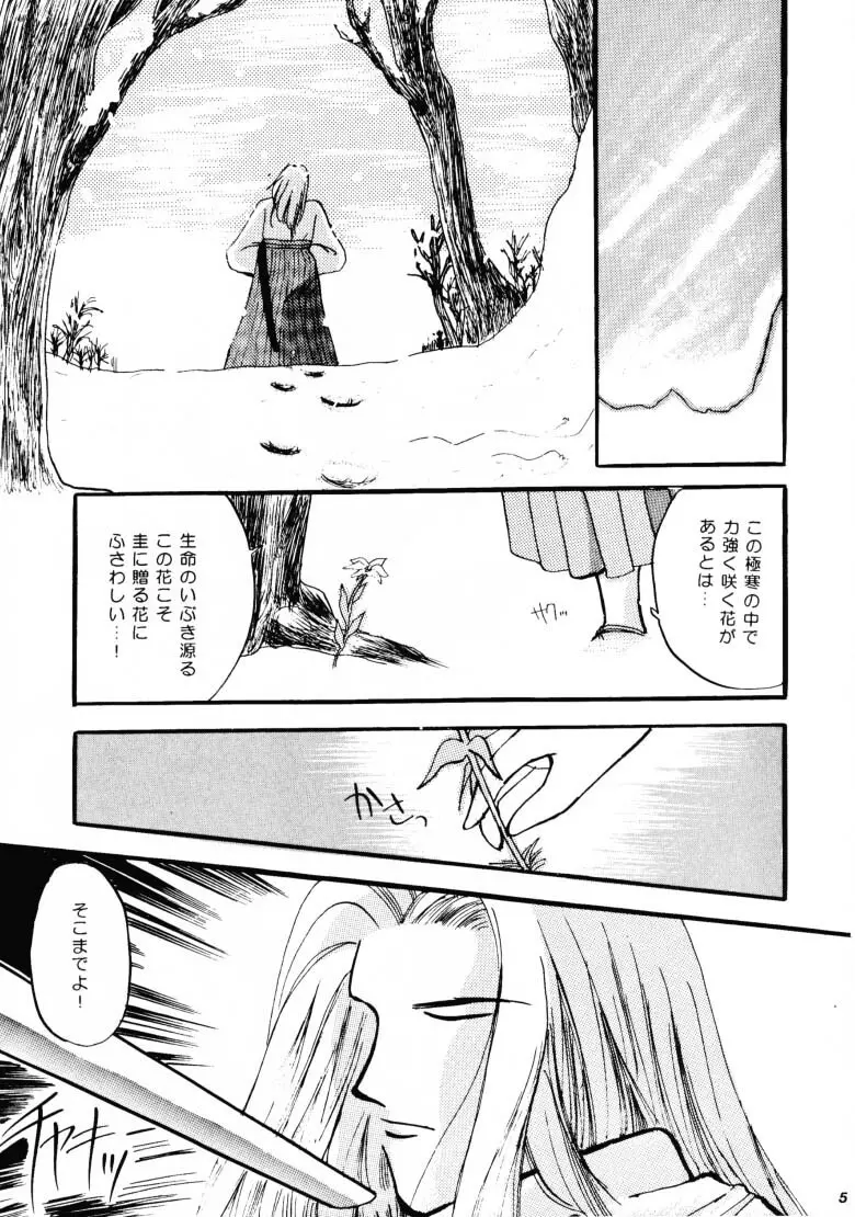 HG Vol.1 侍日本大活劇 - page4