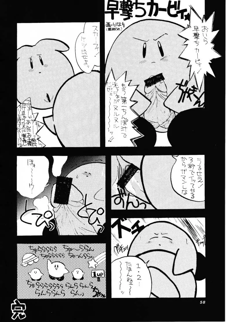 HG Vol.1 侍日本大活劇 - page57