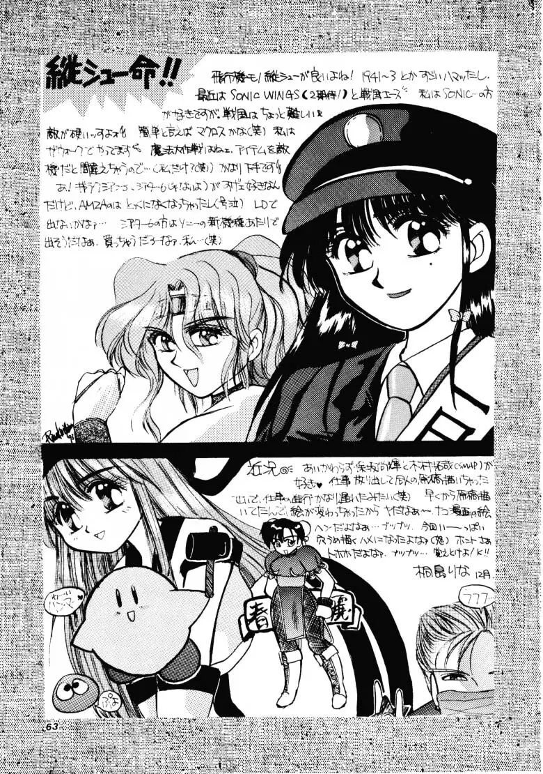 HG Vol.1 侍日本大活劇 - page62