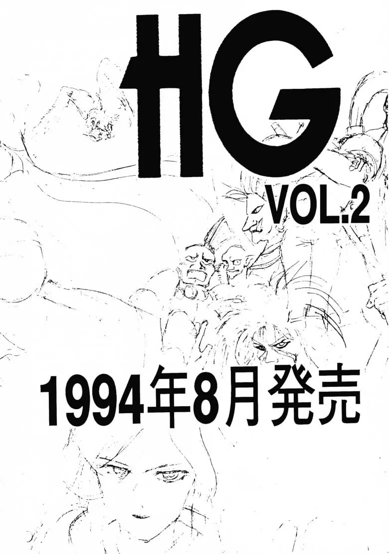 HG Vol.1 侍日本大活劇 - page63