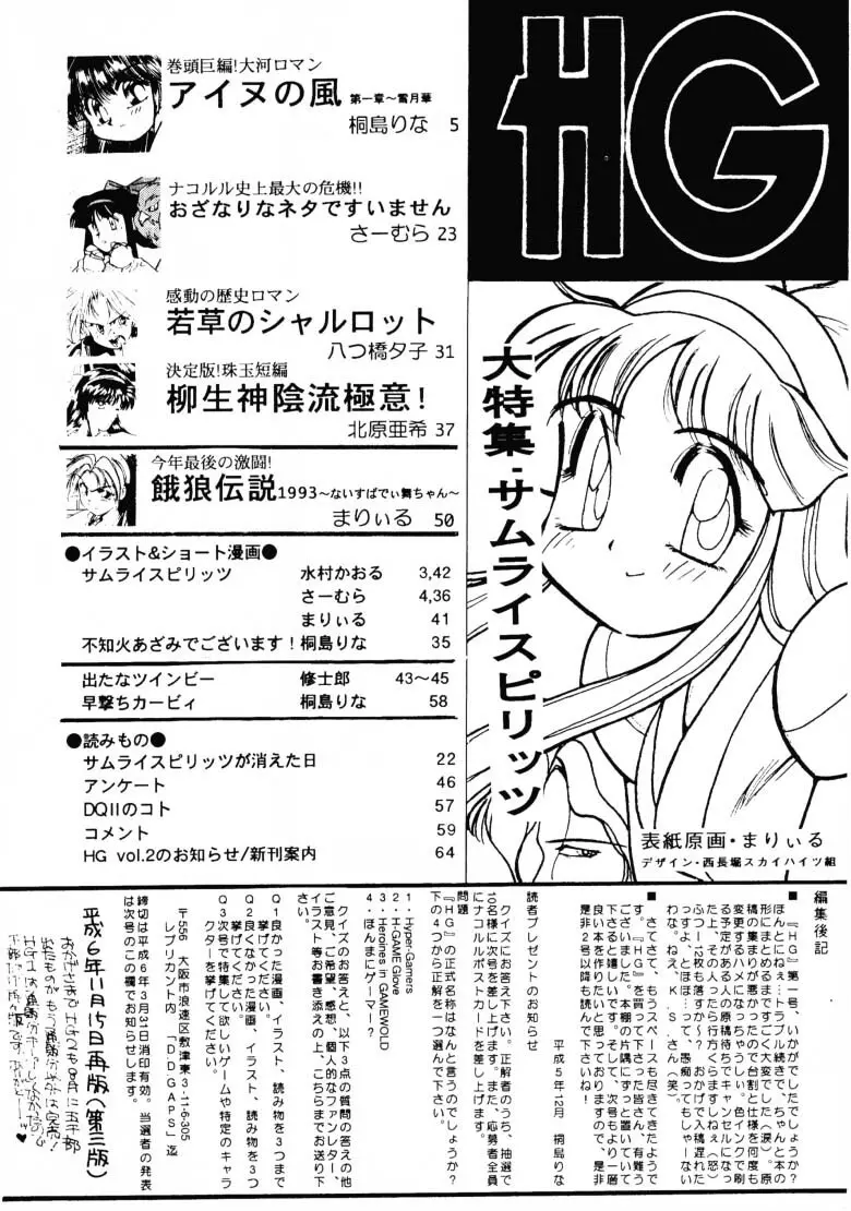 HG Vol.1 侍日本大活劇 - page65