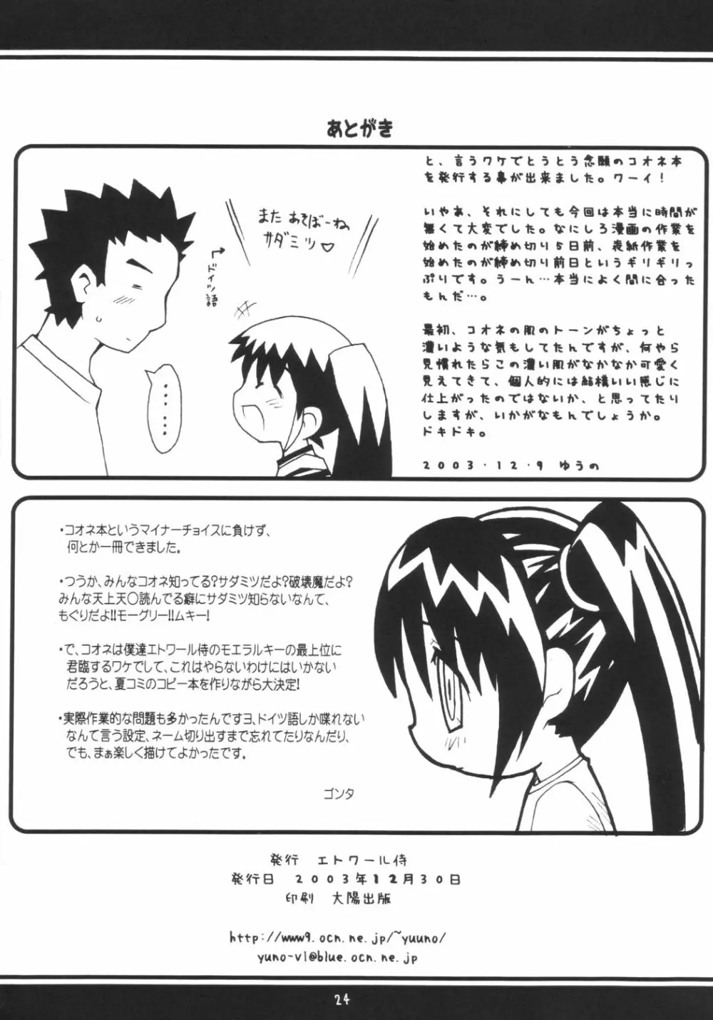 すきすきこおねたん - page25