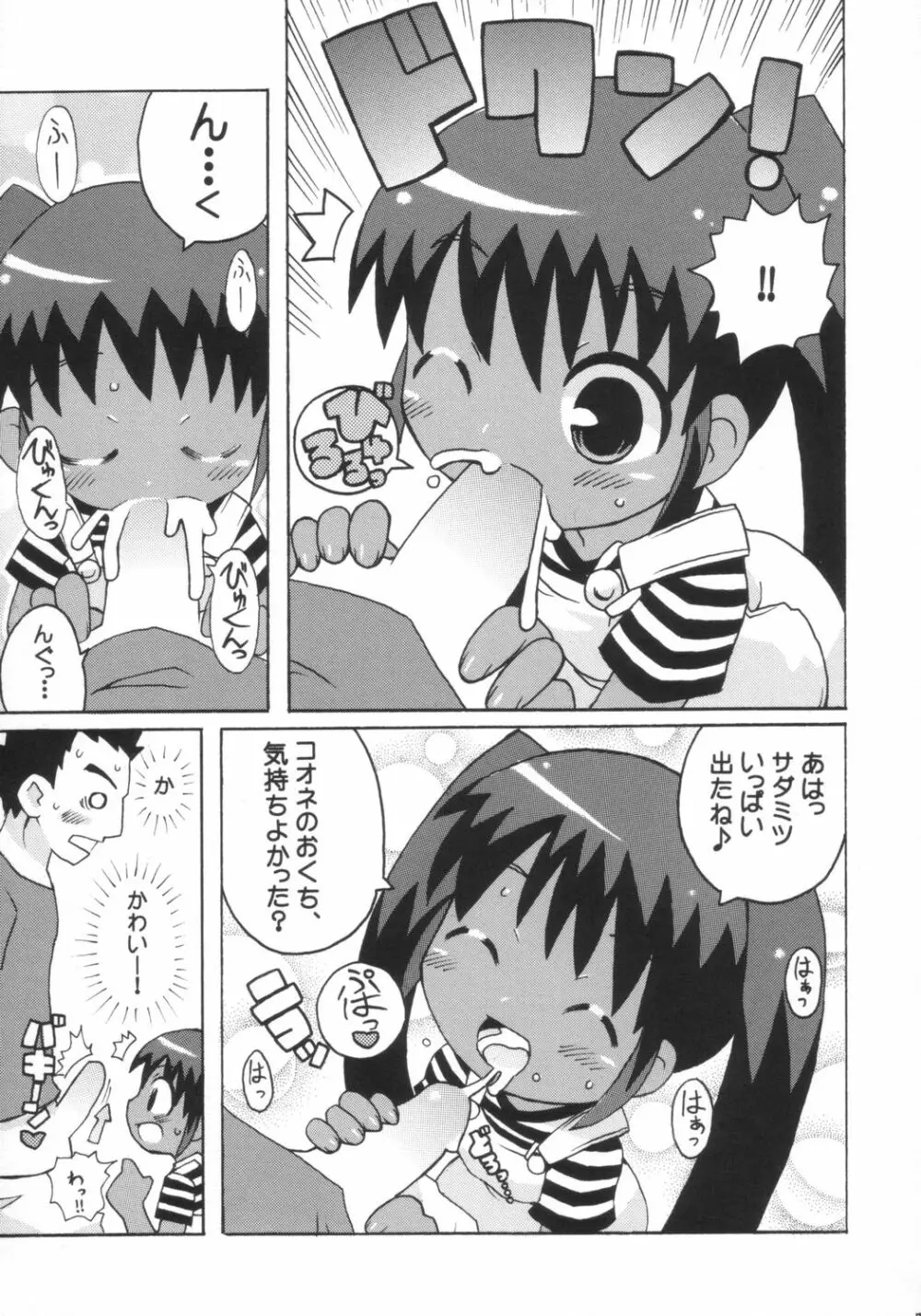 すきすきこおねたん - page8