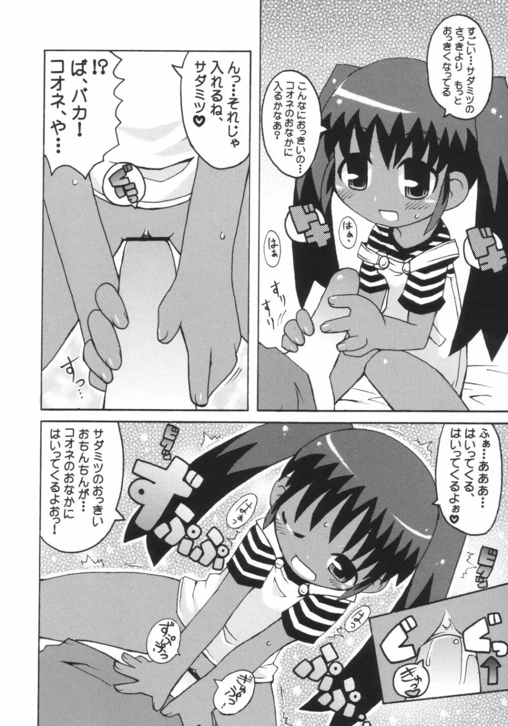 すきすきこおねたん - page9