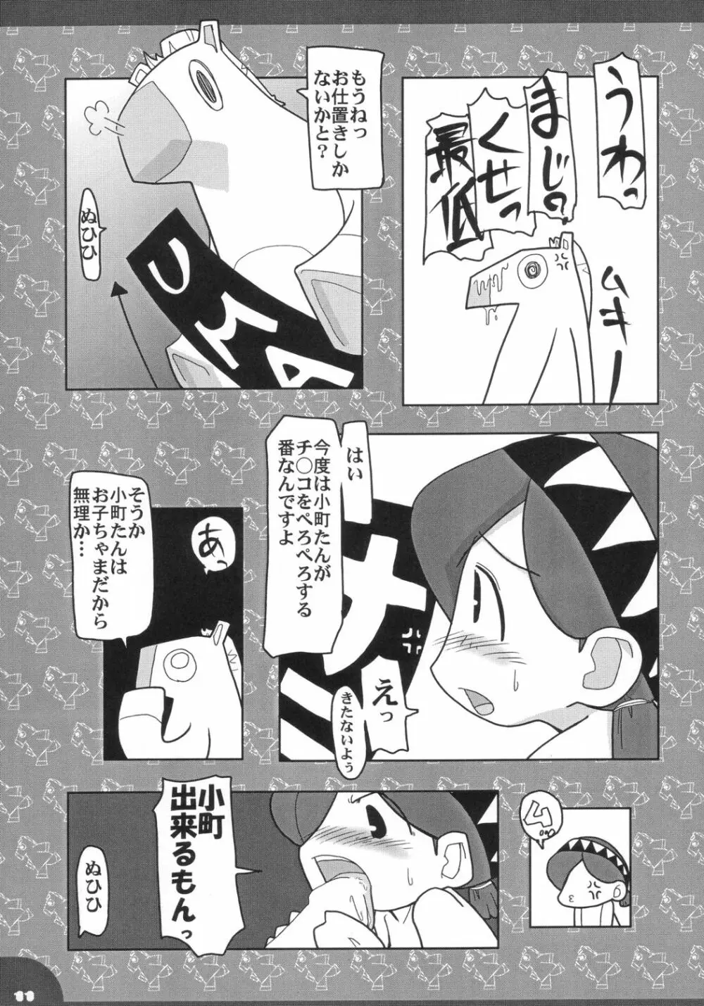 フンフント - page10